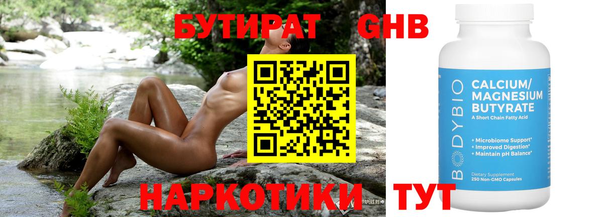 БУТИРАТ 99% Ирбит