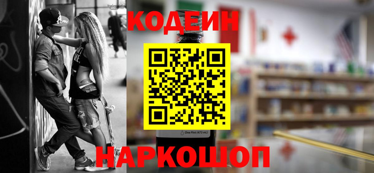 Codein Purple Drank Ирбит
