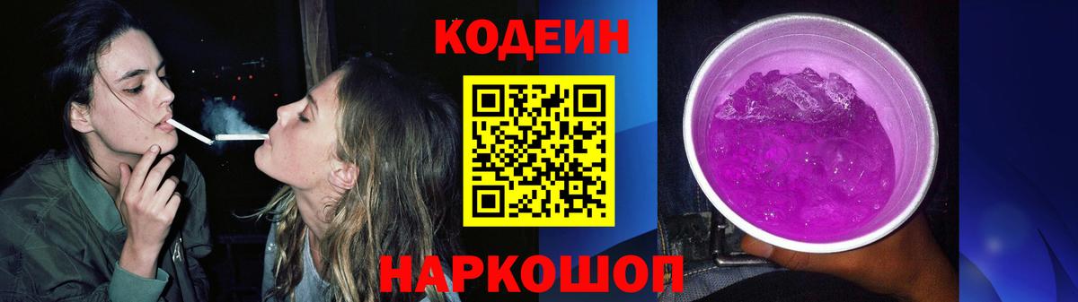 Ирбит  Кодеиновый сироп Lean Purple Drank  Вход с VPN 