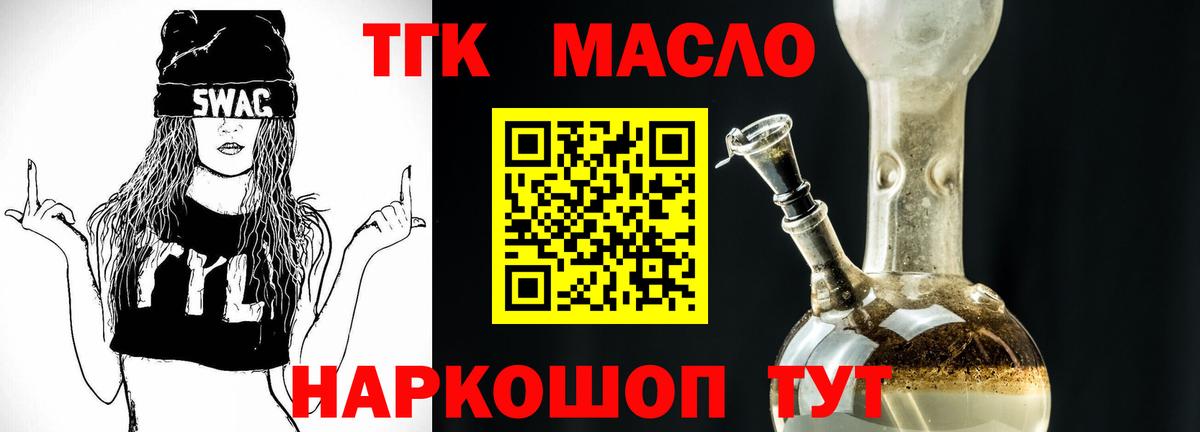 ТГК гашишное масло Ирбит
